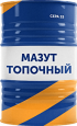 Мазут топочный